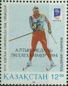 Казахстан 1994, Олимпиада, Зима, надпечатка